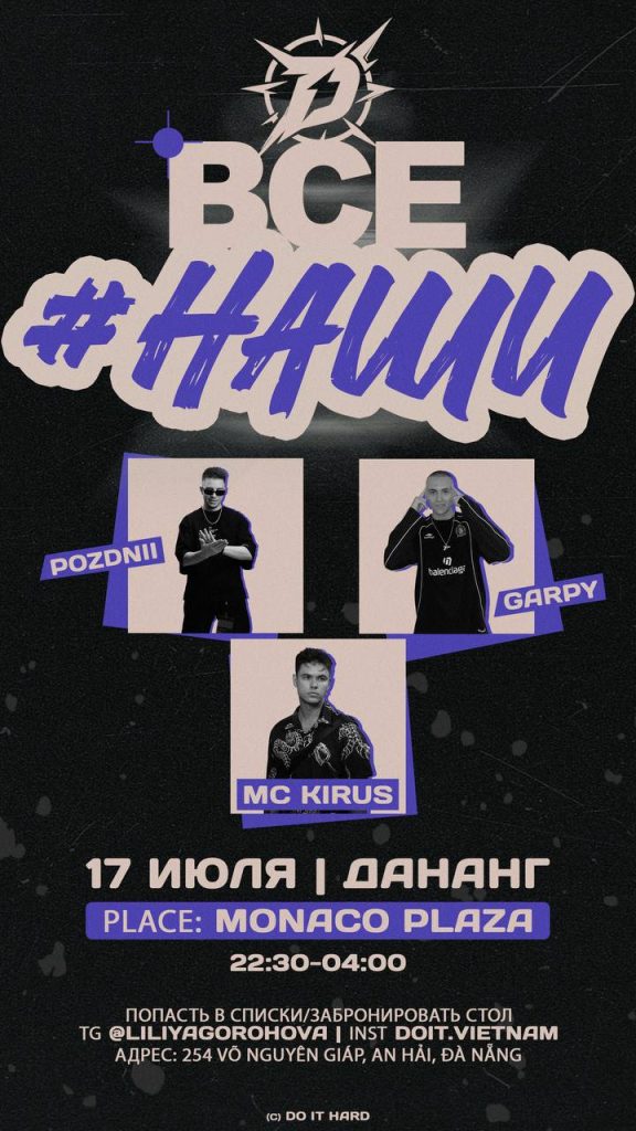 DO IT HARD. ВСЕ #НАШИ