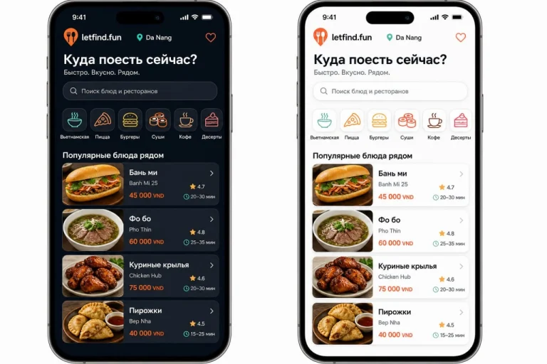 Приложение LetFind.fun на двух смартфонах в тёмной и светлой теме: поиск блюд и ресторанов, категории кухни и популярные блюда рядом в Дананге